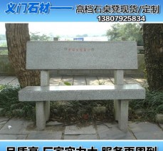 供應花崗石石椅石凳雕刻工藝石材 園林庭院擺廠家批發定做