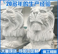 精品石獅子定做 花崗巖石獅子石雕獅子 石材動物雕刻 加工定做