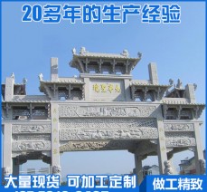 供應石牌坊 花崗巖石牌坊 嘉祥石雕石牌坊 可定制石牌 價格實惠