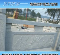 廠家定做高檔石欄桿 加工定做花崗巖石欄桿石欄桿星子石材批發(fā)